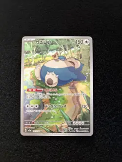 Pokemon Card Snorlax 181/165 AR sv2a Japanese 151 Scarlet Near Mint - Image 1