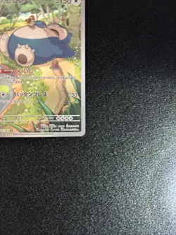Pokemon Card Snorlax 181/165 AR sv2a Japanese 151 Scarlet Near Mint - Image 5