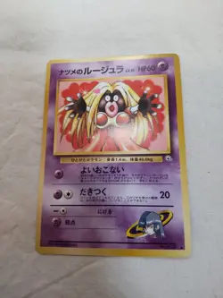 [LP+] Sabrina's Jynx No.124 Old back Gym Banned Japanese Pokemon Card 7779 - Image 1