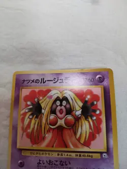 [LP+] Sabrina's Jynx No.124 Old back Gym Banned Japanese Pokemon Card 7779 - Image 2