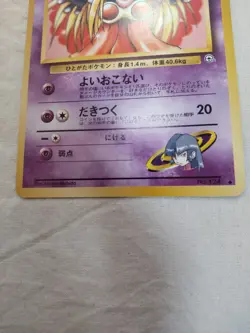 [LP+] Sabrina's Jynx No.124 Old back Gym Banned Japanese Pokemon Card 7779 - Image 3