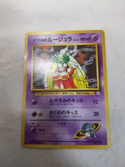 [MP] Sabrina's Jynx No.124 Gym Banned Art Japanese Pokemon Card 8948 - Image 1