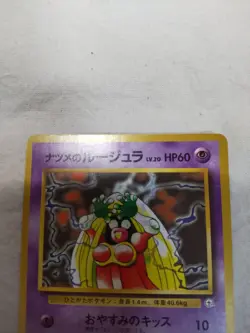 [MP] Sabrina's Jynx No.124 Gym Banned Art Japanese Pokemon Card 8948 - Image 2