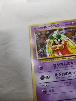 [MP] Sabrina's Jynx No.124 Gym Banned Art Japanese Pokemon Card 8948 - Image 4