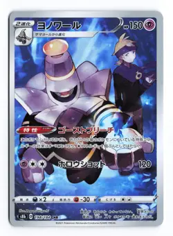 Dusknoir 198/184 VMAX Climax 2021 Character Rare Japanese Pokemon TCG NM - Image 1