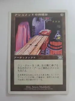 Mtg Ashnod's Altar Classic Sixth Edition (Foreign) Nonfoil - Image 1