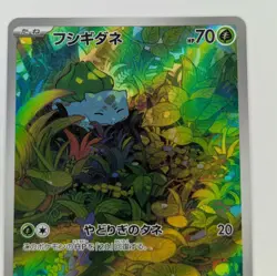 Bulbasaur 166/165 Japanese SV2a: Pokemon Card 151 Pokemon Card NM - Image 2