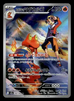 Ethan's Magcargo 197/193 Art Rare MEGA Dream ex Pokemon Japanese NM - Image 1