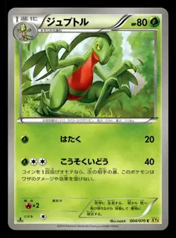 Grovyle 004/070 Common Gaia Volcano Pokemon Japanese NM - Image 1