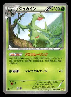 Sceptile 005/070 Uncommon Gaia Volcano Pokemon Japanese NM - Image 1