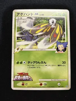 【Alceus Movie Promo】Beautifly M 2009 003/022 Nintendo Pokemon Card Japanese F/S - Image 1