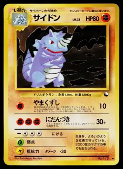 Rhydon No. 112 Glossy Uncommon Vending Series 3 Pokemon Japanese Lightly Played - Image 1