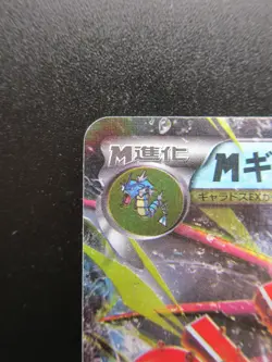 Pokemon Japanese Holo Rare Card MGyarados Nintendo RR 1st Edition - Image 2