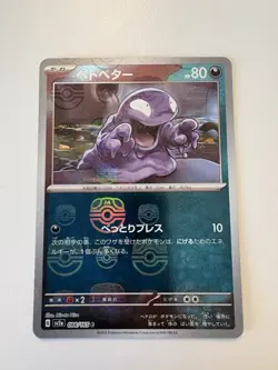 Grimer (Master Ball Pattern) 088/165 Sv2a: Pokemon Card 151 Holo (Japanese) - Image 1