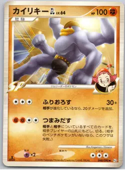 POKEMON TCG MACHAMP GL 048/090 PT2 NON HOLO BONDS END OF TIME JAPANESE DAMAGED - Image 1