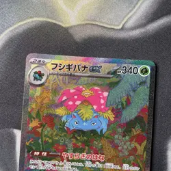 Venusaur ex SAR 200/165 SV2a 151 Pokemon Card Game Japanese Scarlet & violet TCG - Image 2