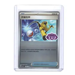 Pokemon TCG Super Rod 1901/04 Stamped Holo Chinese Gem Pack Vol 3 cbb3C NM/M - Image 1