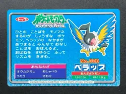 Chatot 008 Pokemon Top Battle Card Nintendo Japanese Very Rare From Japan - Image 2