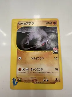 Lance's Aerodactyl 099/141 VS Series 2001 1st Edition Japanese Pokemon Card TCG - Image 1