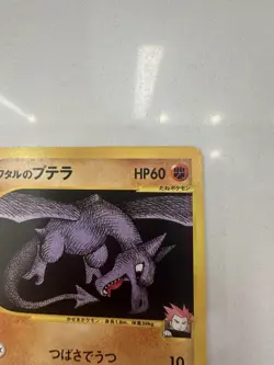 Lance's Aerodactyl 099/141 VS Series 2001 1st Edition Japanese Pokemon Card TCG - Image 2