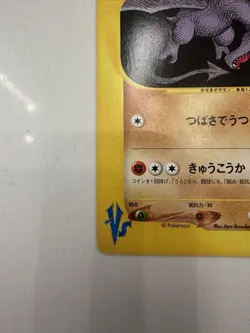 Lance's Aerodactyl 099/141 VS Series 2001 1st Edition Japanese Pokemon Card TCG - Image 4