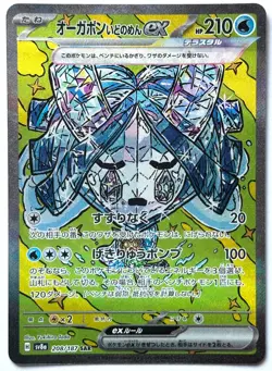 Wellspring Mask Ogerpon ex 208/187 SAR - Pokemon TCG - Terastal Fest (Japanese) - Image 1