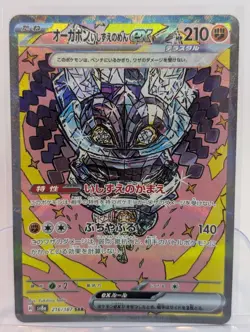 Cornerstone Mask Ogerpon ex SAR 216/187 Terastal Festival SV8a Pokemon Card NM - Image 1