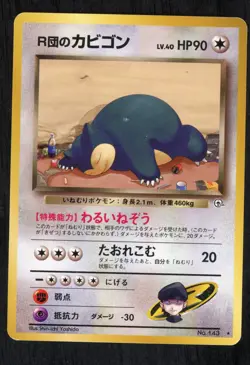 Rocket's Snorlax Challenge from the Darkness Gym ChallengeJapanese NM Pokemon - Image 1