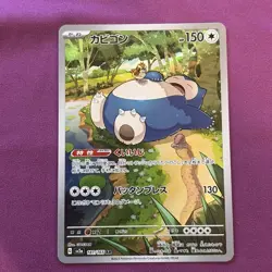 Snorlax 181/165 Sv2a: Pokemon Card 151 Holo (Japanese) Art Rare LP - Image 1
