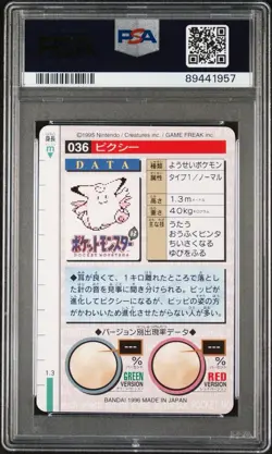 PSA 9 Clefable #36 Carddass Vending Bandai 1996 Japanese Pokemon Card MINT - Image 2