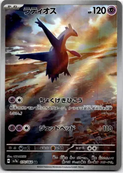 2024 Near Mint Pokemon Latios AR 070/064 Paradise Dragona sv7a Japanese - Image 1