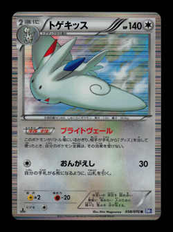 NM - Pokemon Japanese Plasma Gale BW7 Togekiss 058/070 R Holo 1ST ED - Image 1