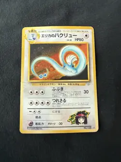 Erika's Dragonair Holo Rare Gym Heroes Japanese Pokemon TCG - Image 1