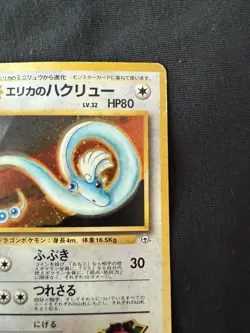 Erika's Dragonair Holo Rare Gym Heroes Japanese Pokemon TCG - Image 3