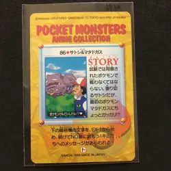 Pokemon Carddass Anime Collection Satoshi Weezing 1998 BANDAI - Image 2