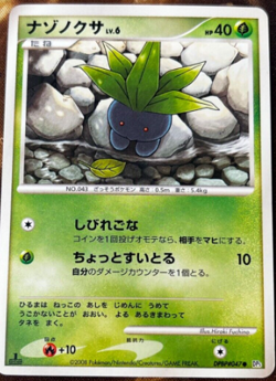 Oddish Dpbp#047 Temple of Anger japanese Common - Pokemon Trading Card - HP - Image 1