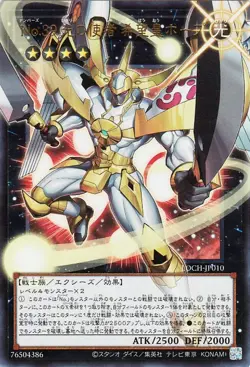 Yugioh LOCH-JP010 Number 39: Utopia the Envoy of Light Ultra(Over-Frame) JP NM - Image 1