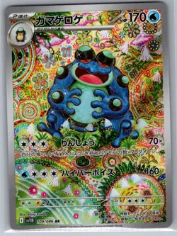 Seismitoad 109/086 Japanese SV11B: Black Bolt - Pokemon Card - NM - Image 1