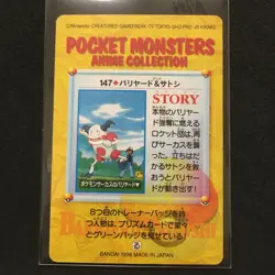 Pokemon Carddass Anime Collection Satoshi Mr. Mime 1998 BANDAI - Image 2