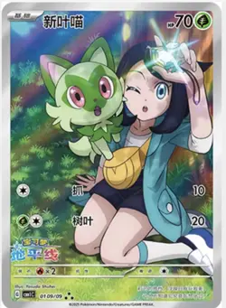Sprigatito Horizons Full Art | Chinese Gem Pack 109/09 | 2025 Pokemon US Seller - Image 1