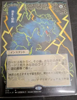 Brainstorm (JP Alternate Art) Strixhaven: Mystical Archives Regular - Image 1