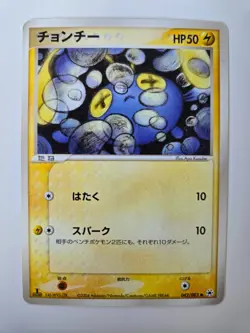Pokemon Chinchou 42/83 1st ED - Undone Seal - Japanese - Image 1