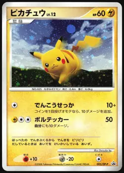 PIKACHU 095/DP-P BATTLE ROAD SPRING POKEMON JAPANESE PROMO 2008 NEAR MINT - Image 2