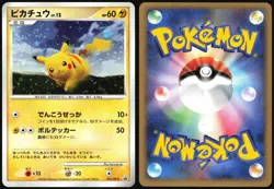 PIKACHU 095/DP-P BATTLE ROAD SPRING POKEMON JAPANESE PROMO 2008 NEAR MINT - Image 1