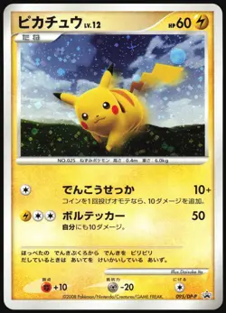 PIKACHU 095/DP-P BATTLE ROAD SPRING POKEMON JAPANESE PROMO 2008 NEAR MINT - Image 2