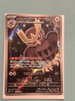 Noctowl AR 114/102 sv7 Stellar Miracle Pokemon Card Japanese Scarlet Violet NM - Image 1