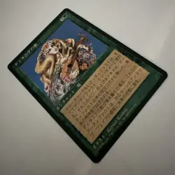 MTG * Titania's Song NM Japanese 4th Edition Regular Rare SellbyCyn - Image 2
