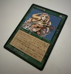 MTG * Titania's Song NM Japanese 4th Edition Regular Rare SellbyCyn - Image 3