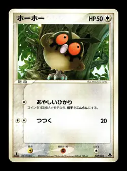 [HP] Hoothoot Japanese Meganium Constructed Starter Deck 007/016 Pokemon - Image 1