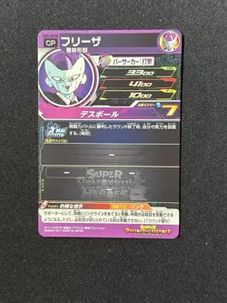 Frieza Super Dragon Ball Heroes Suit CP Glow Card SH7-SCP8 Glow In The Dark - Image 2